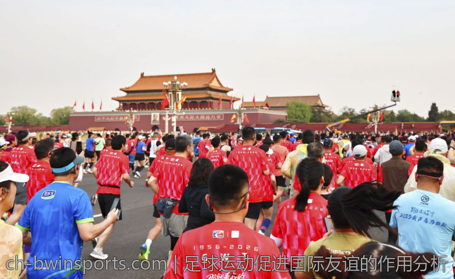 足球运动促进国际友谊的作用分析