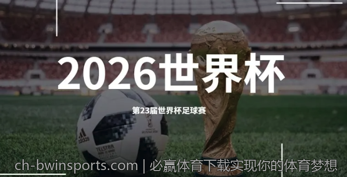 必赢体育下载实现你的体育梦想