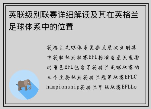 英联级别联赛详细解读及其在英格兰足球体系中的位置