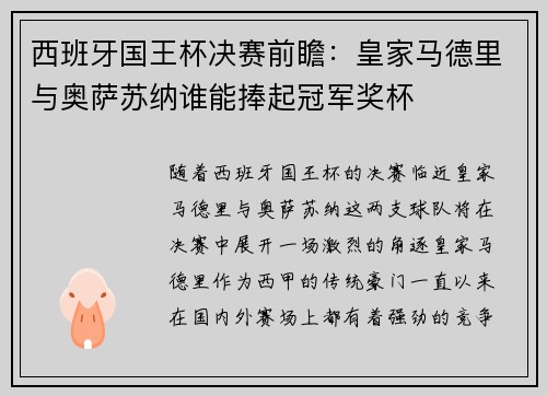 西班牙国王杯决赛前瞻：皇家马德里与奥萨苏纳谁能捧起冠军奖杯